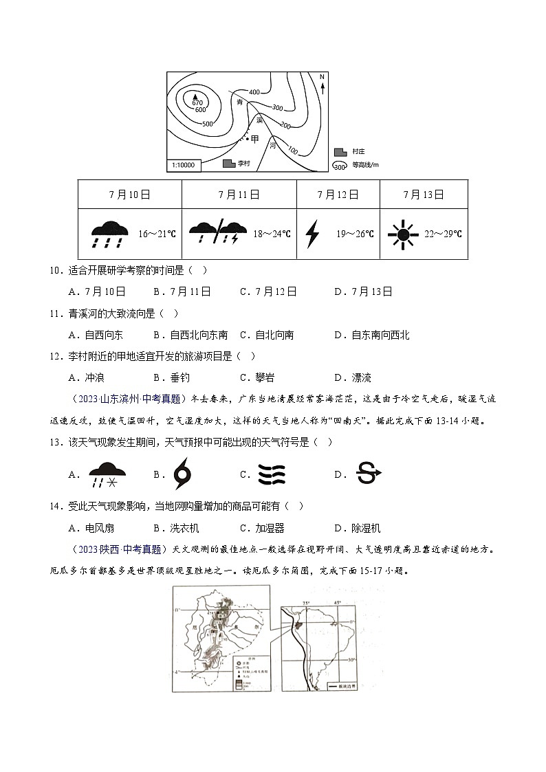 专题04 天气与气候（全国通用）（原卷版）第3页