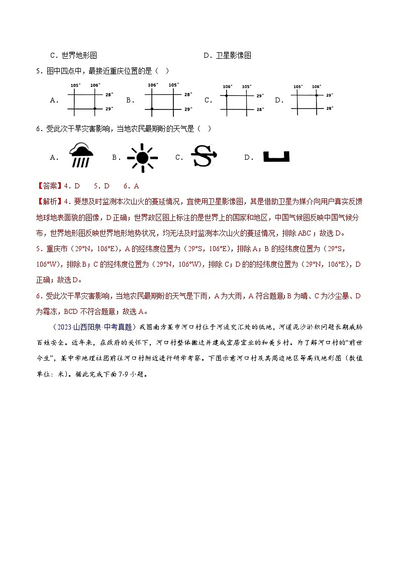 专题04 天气与气候（全国通用）（解析版）第2页