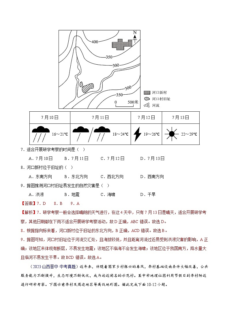 专题04 天气与气候（全国通用）（解析版）第3页
