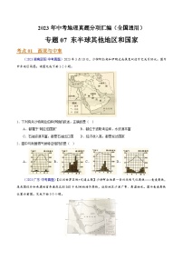 2023年全国地理中考试题分类汇编——专题07 东半球其他地区和国家（全国通用）