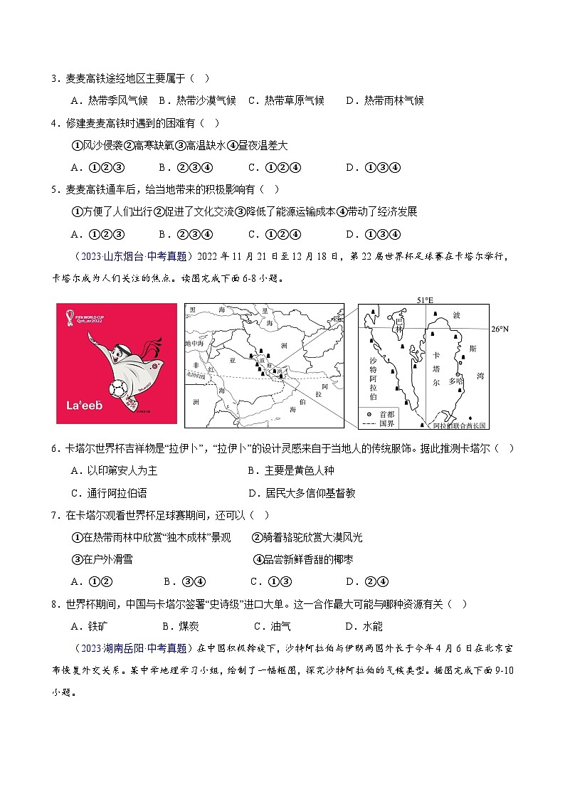 2023年全国地理中考试题分类汇编——专题07 东半球其他地区和国家（全国通用）02