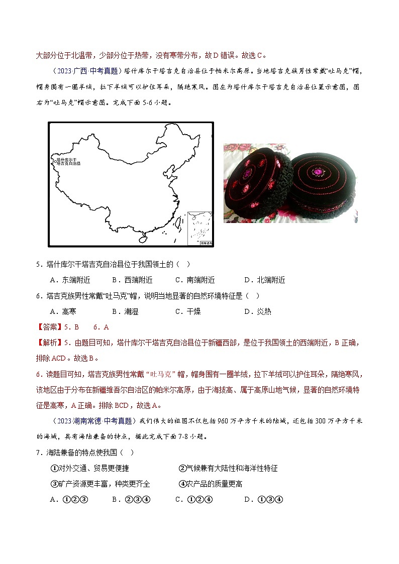 2023年全国地理中考试题分类汇编——专题09 我国的疆域、行政区划与人口（全国通用）02