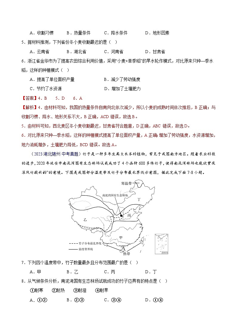 专题12 我国的经济发展（全国通用）（解析版）第2页