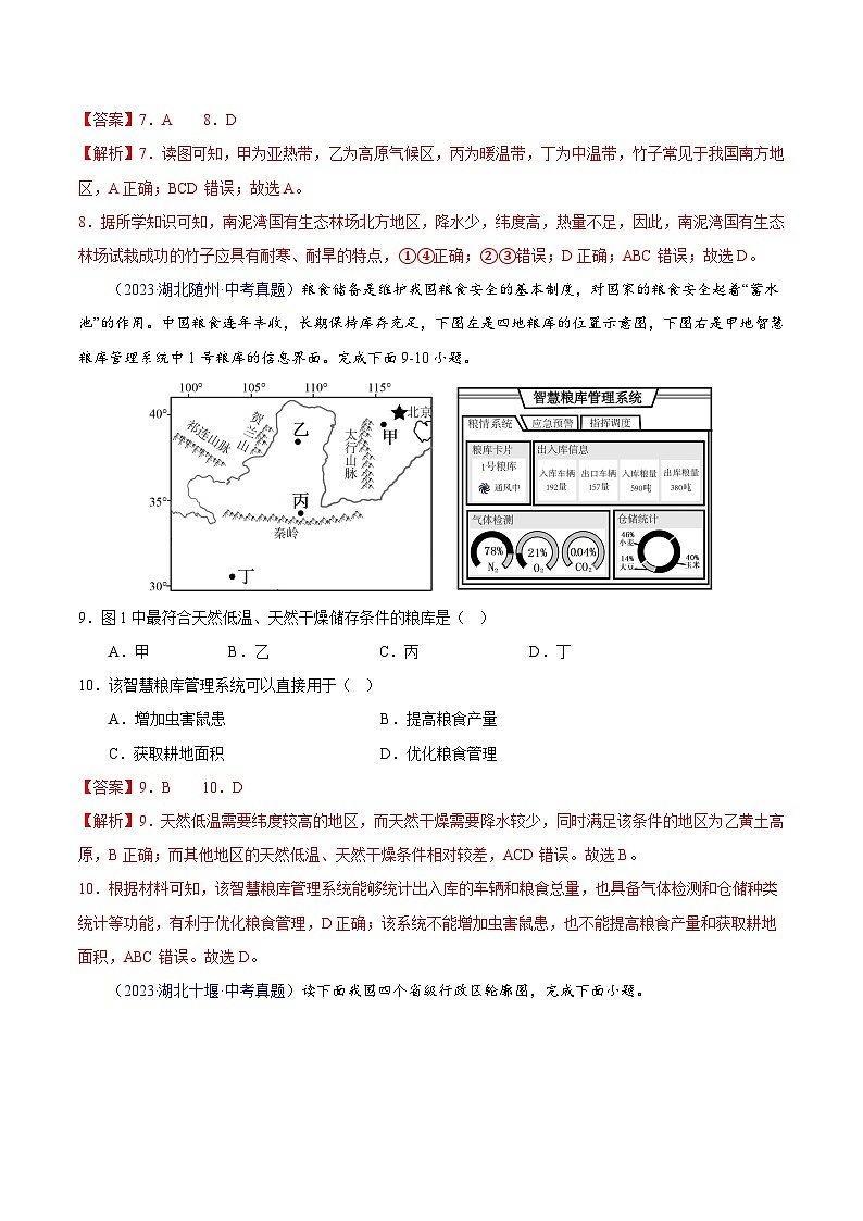 专题12 我国的经济发展（全国通用）（解析版）第3页