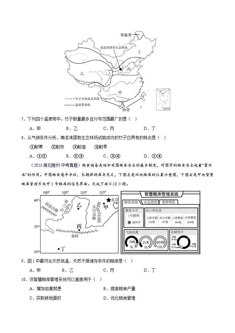 专题12 我国的经济发展（全国通用）（原卷版）第2页