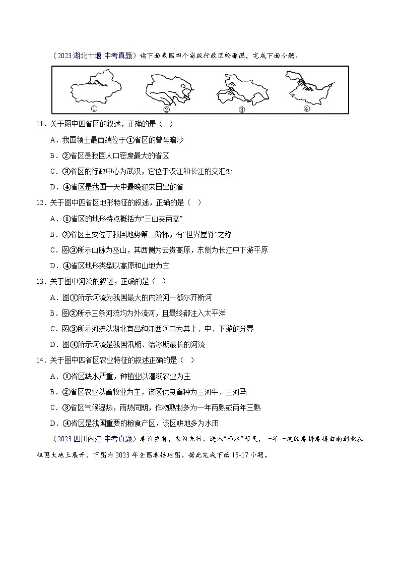 专题12 我国的经济发展（全国通用）（原卷版）第3页
