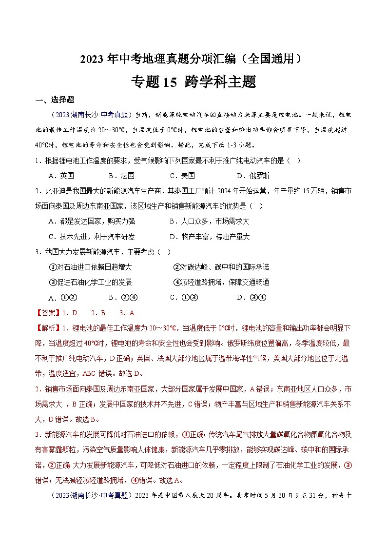 专题15 跨学科主题（全国通用）（解析版）第1页