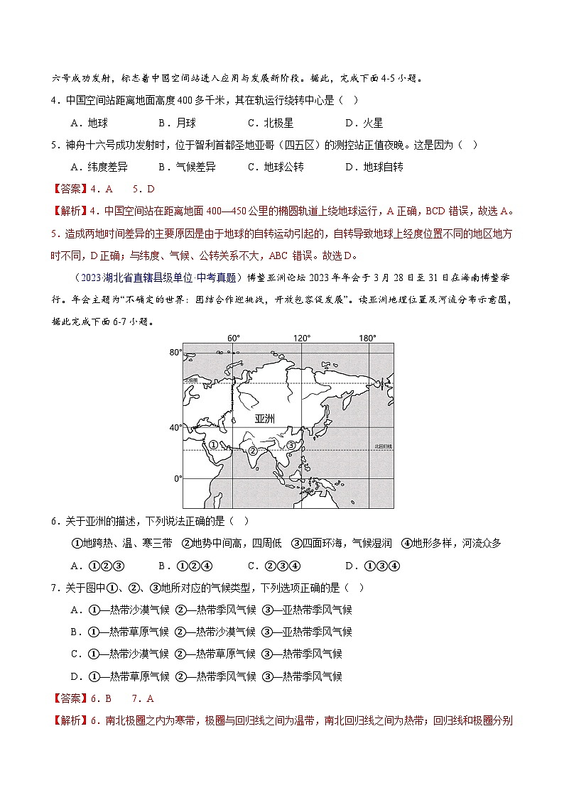 专题15 跨学科主题（全国通用）（解析版）第2页