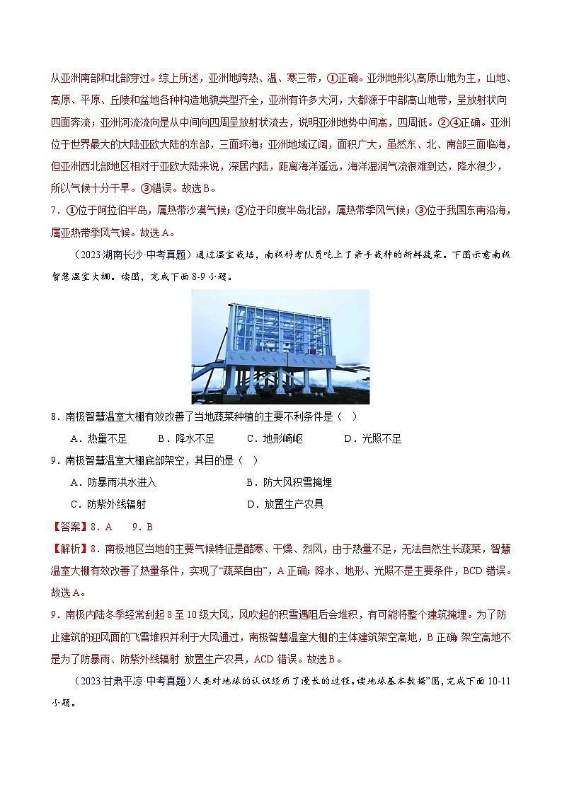 专题15 跨学科主题（全国通用）（解析版）第3页