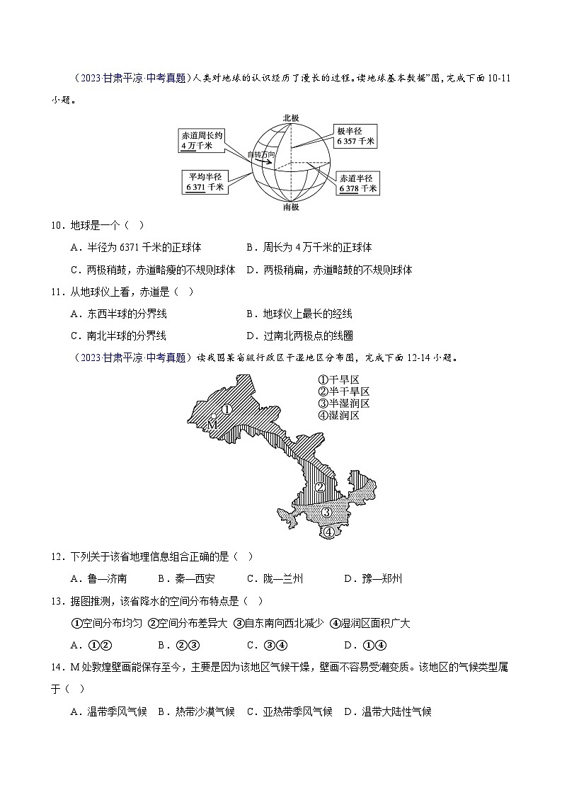 专题15 跨学科主题（全国通用）（原卷版）第3页