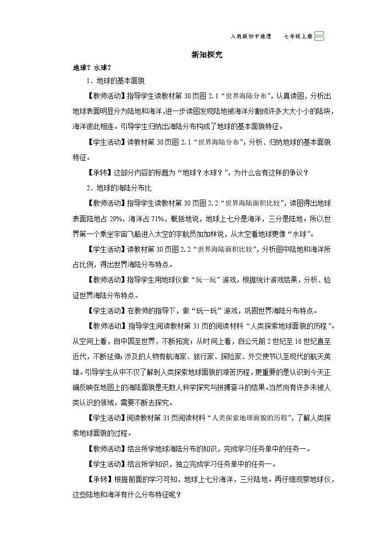 【人教版】七上地理  2.1.1《大洲和大洋》（课件+教案）02