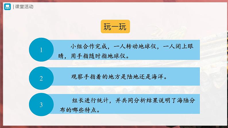 【人教版】七上地理  2.1.1《大洲和大洋》（课件+教案）05