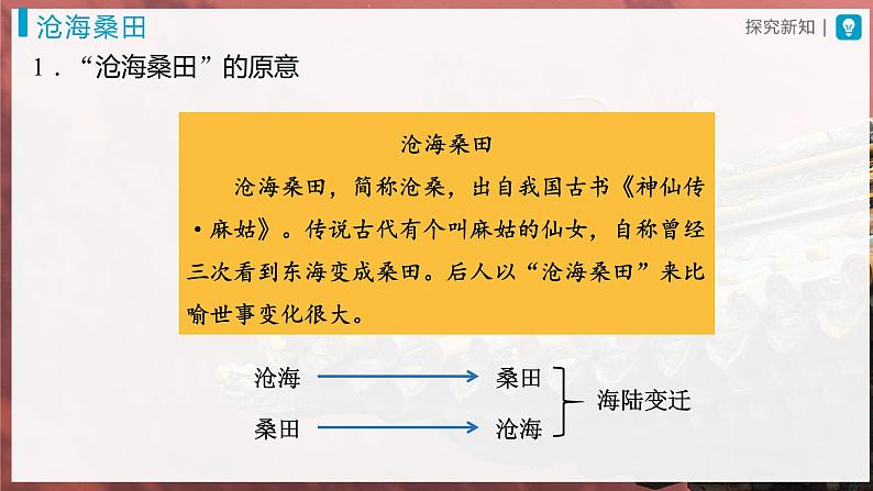 2.2.1[教学课件]海陆的变迁第3页