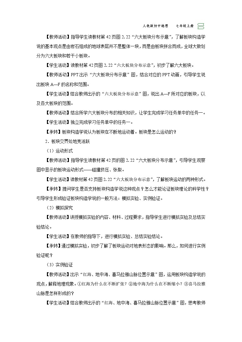 【人教版】七上地理  2.2.2《海陆的变迁》（课件+教案）02