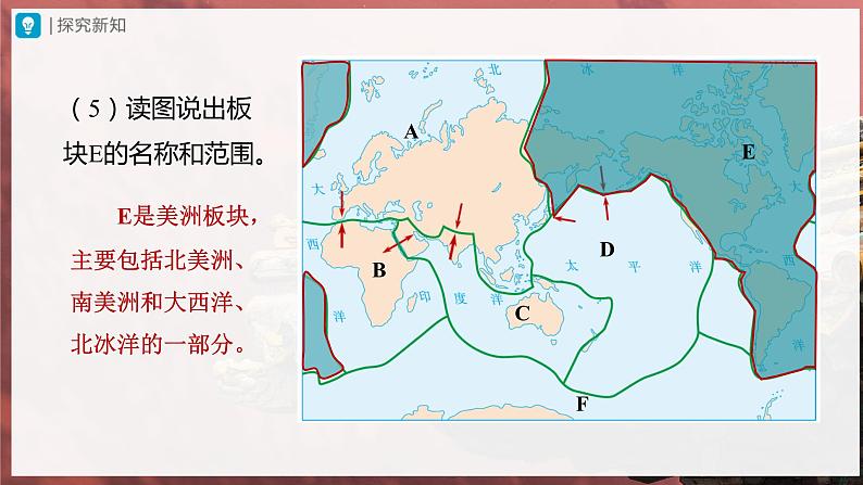 【人教版】七上地理  2.2.2《海陆的变迁》（课件+教案）08