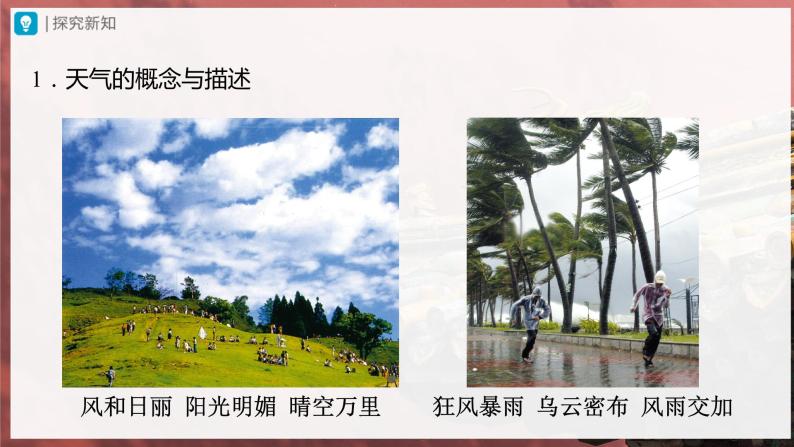 【人教版】七上地理 3.1《多变的天气》(课件+教案)-教习网|课件下载