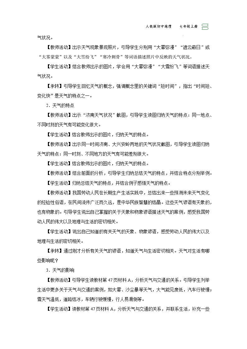 【人教版】七上地理  3.1《多变的天气》（课件+教案）02