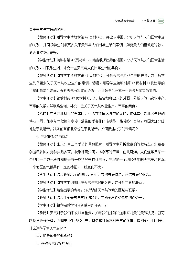 【人教版】七上地理  3.1《多变的天气》（课件+教案）03