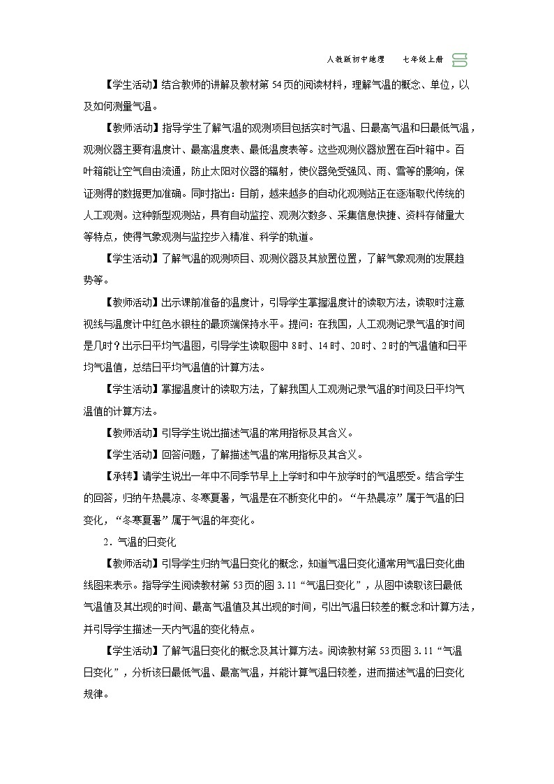 3.2.1[教学设计]气温的变化与分布第2页