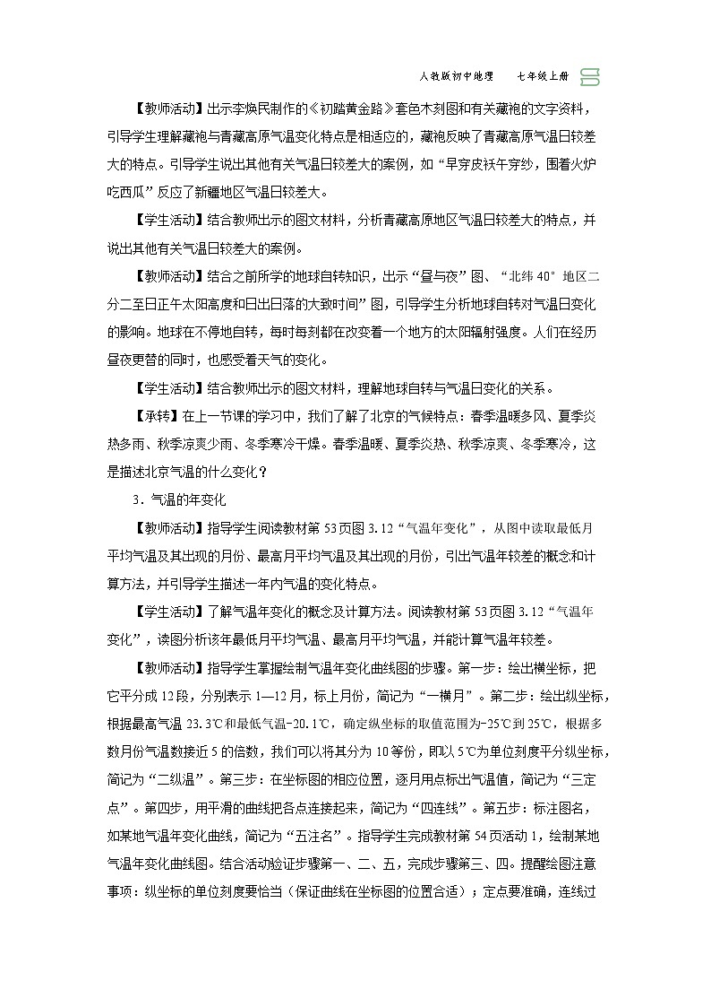 3.2.1[教学设计]气温的变化与分布第3页