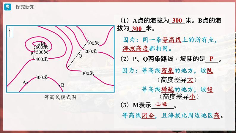 3.2.2[教学课件]气温的变化与分布第4页