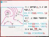 【人教版】七上地理  3.2.2《气温的变化与分布》（课件+教案）