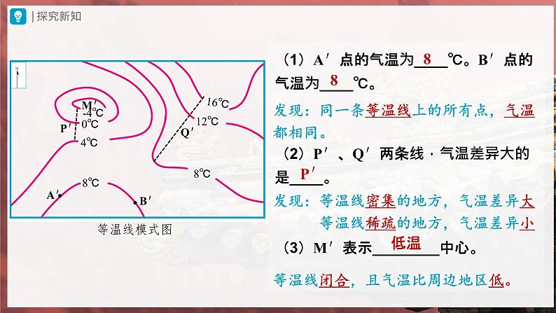 3.2.2[教学课件]气温的变化与分布第5页