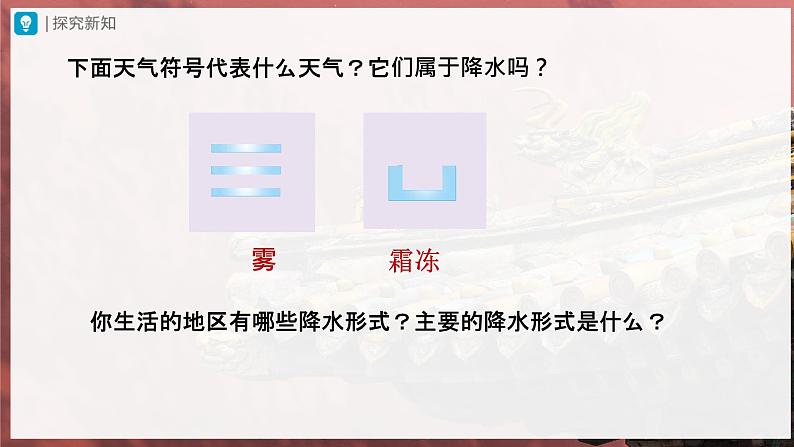 3.3.1[教学课件]降水的变化与分布第4页