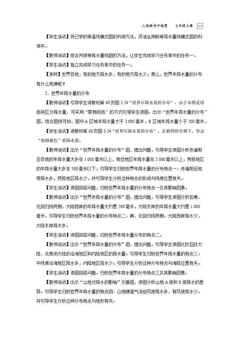 【人教版】七上地理  3.3.2《降水的变化与分布》（课件+教案）02