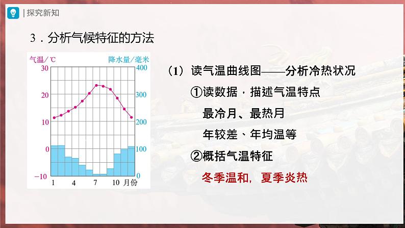 【人教版】七上地理  3.4.1《世界的气候》（课件+教案）07