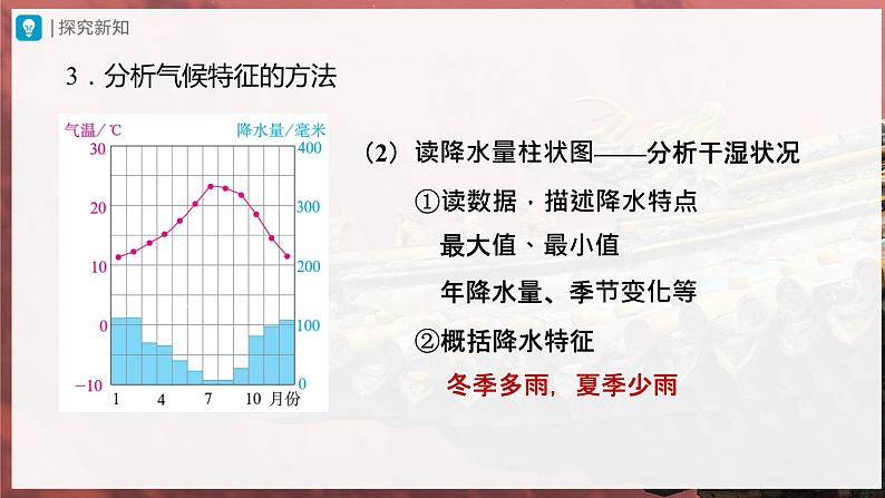 【人教版】七上地理  3.4.1《世界的气候》（课件+教案）08