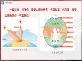 【人教版】七上地理  3.4.2《世界的气候》（课件+教案）