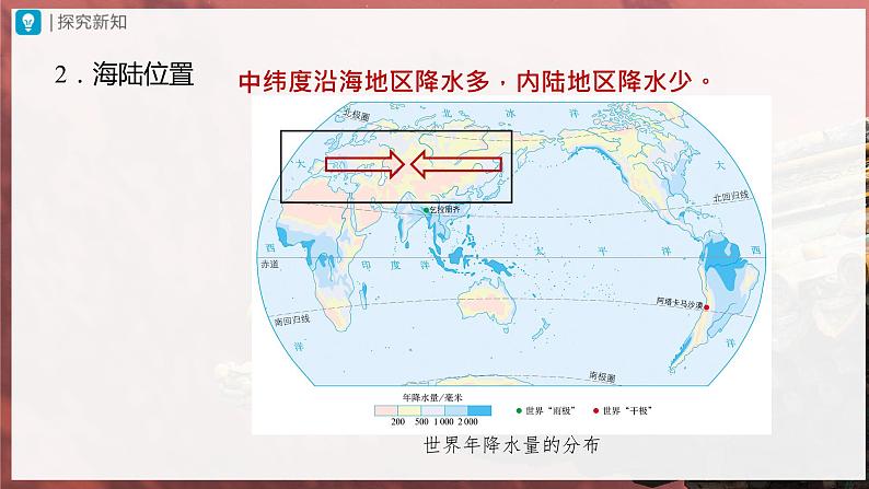 【人教版】七上地理  3.4.2《世界的气候》（课件+教案）07