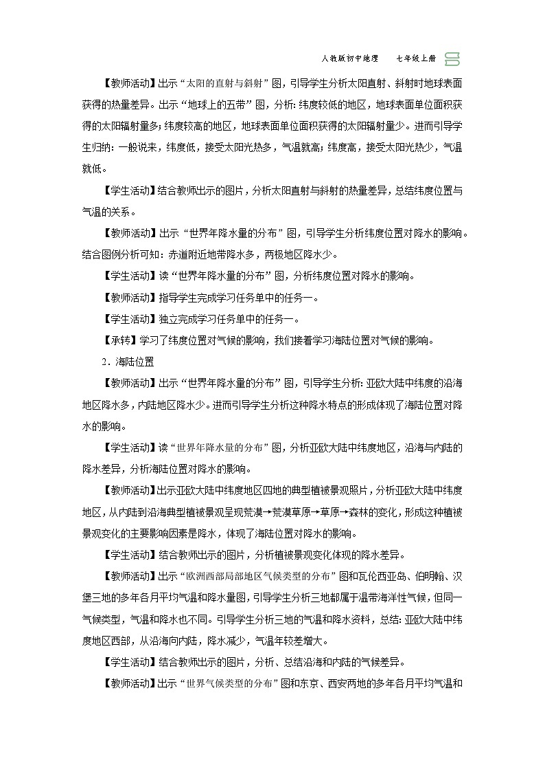 【人教版】七上地理  3.4.2《世界的气候》（课件+教案）02