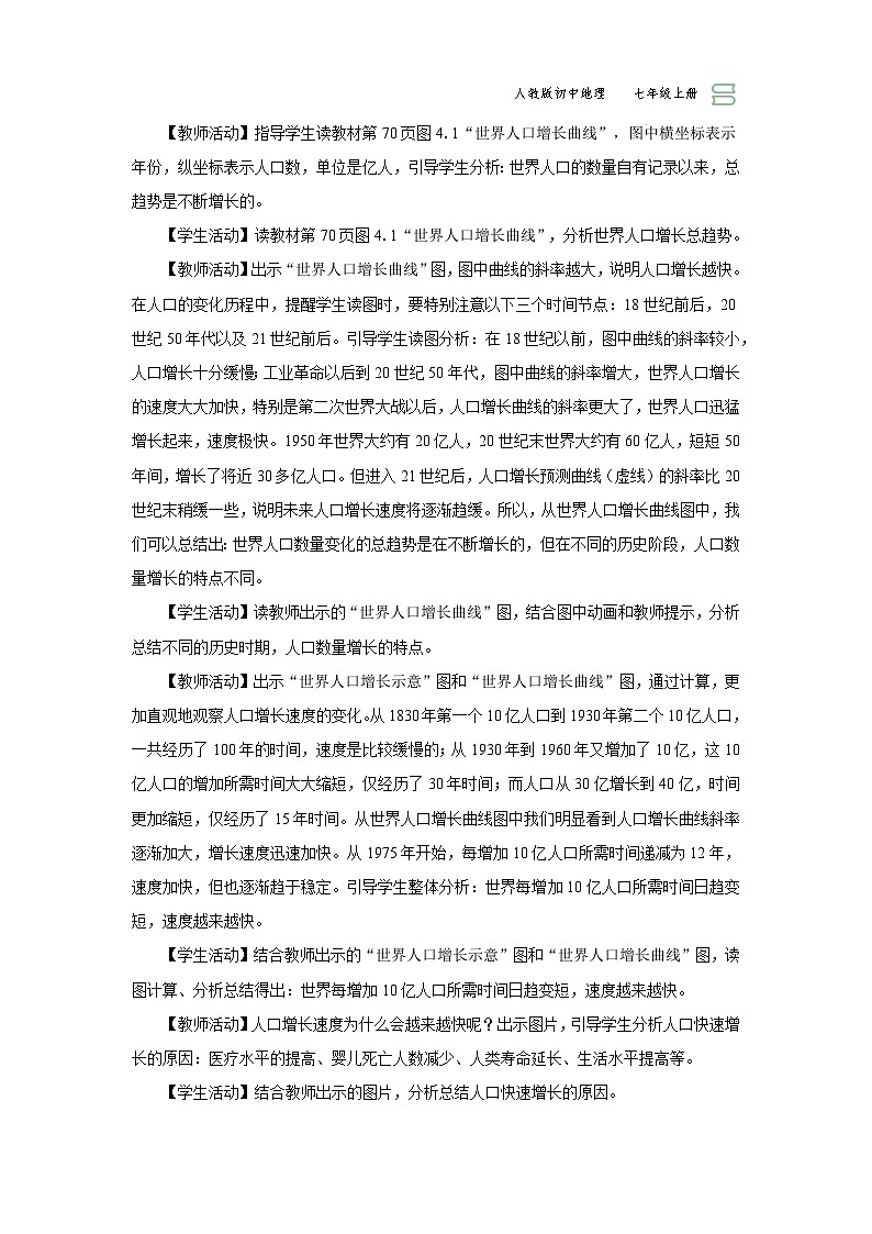 【人教版】七上地理  4.1.1《人口与人种》（课件+教案）02
