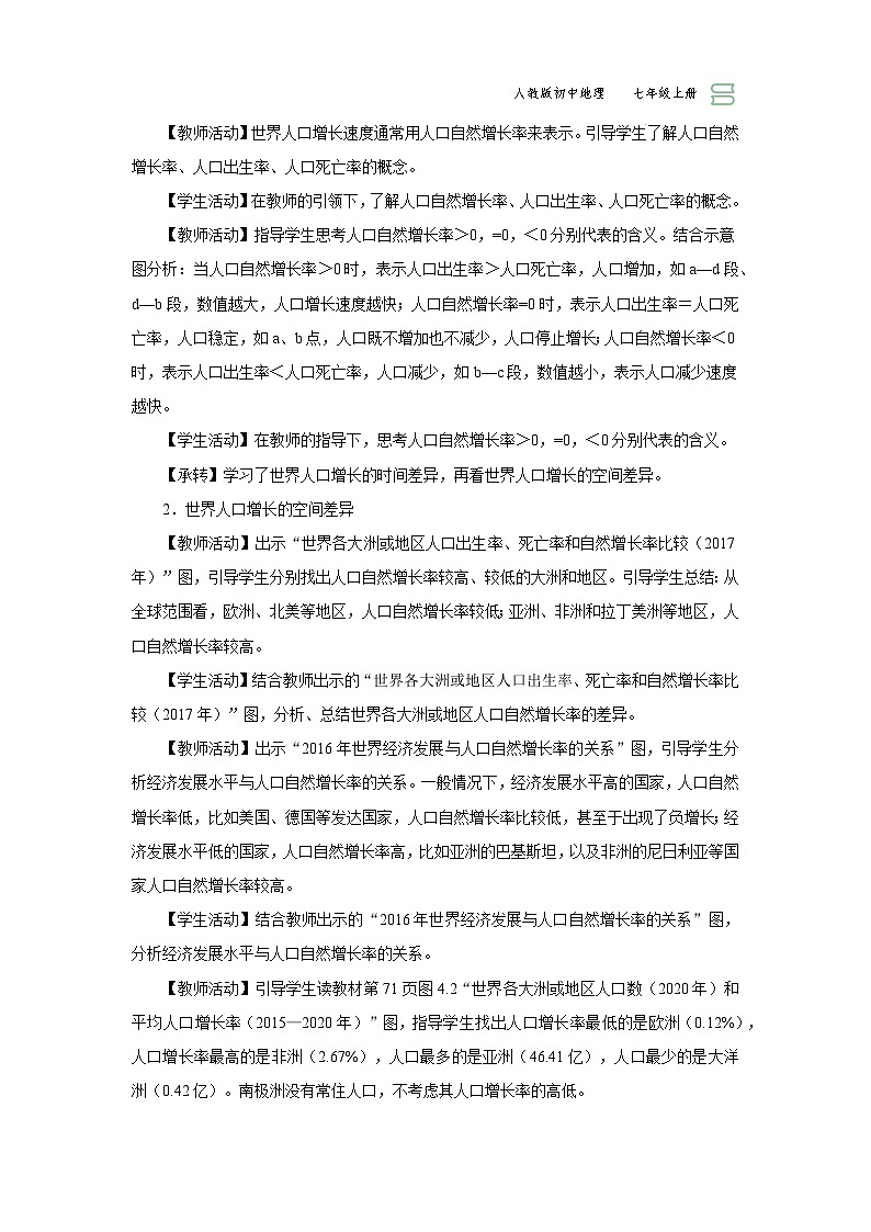 【人教版】七上地理  4.1.1《人口与人种》（课件+教案）03