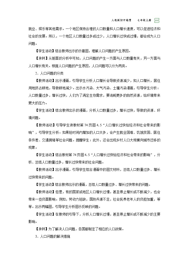 【人教版】七上地理  4.1.2《人口与人种》（课件+教案）02