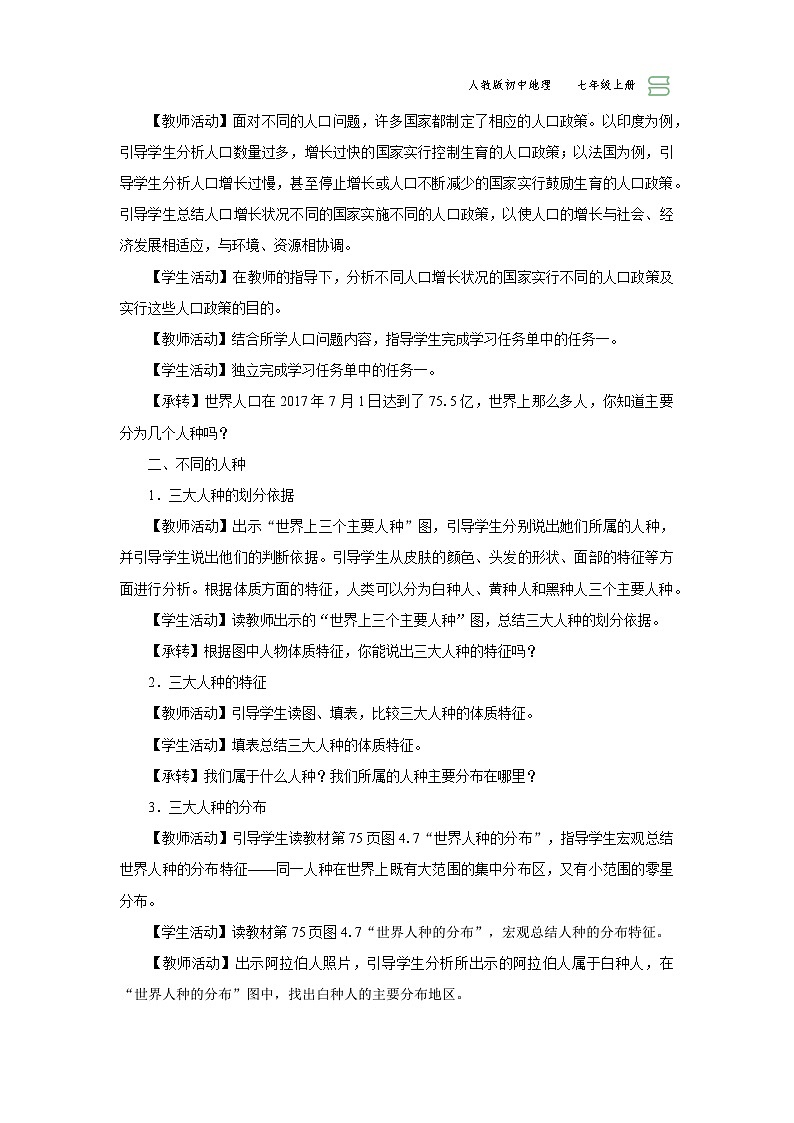 【人教版】七上地理  4.1.2《人口与人种》（课件+教案）03