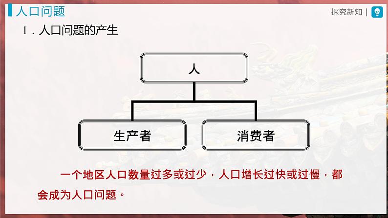 【人教版】七上地理  4.1.2《人口与人种》（课件+教案）03