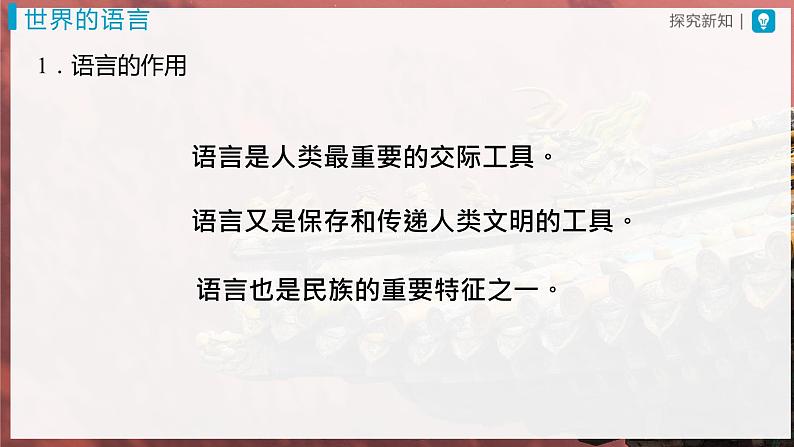 4.2[教学课件]世界的语言和宗教第3页