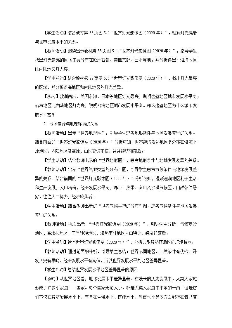 5[教学设计]发展与合作第2页