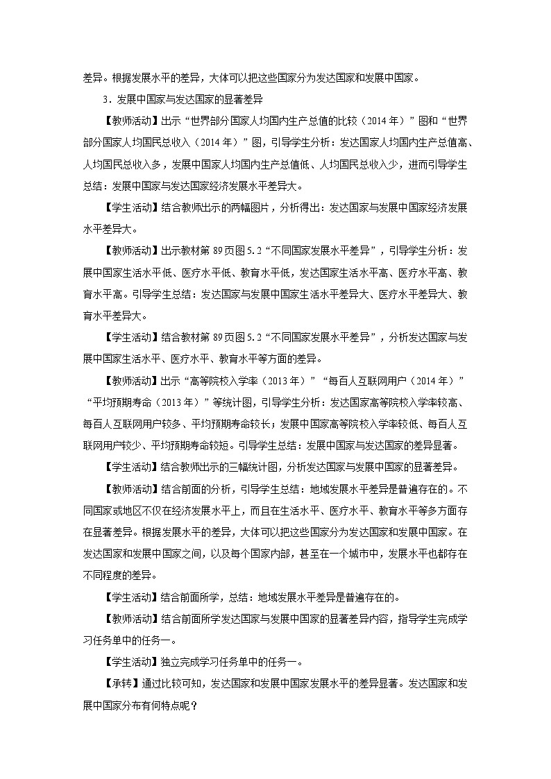 5[教学设计]发展与合作第3页