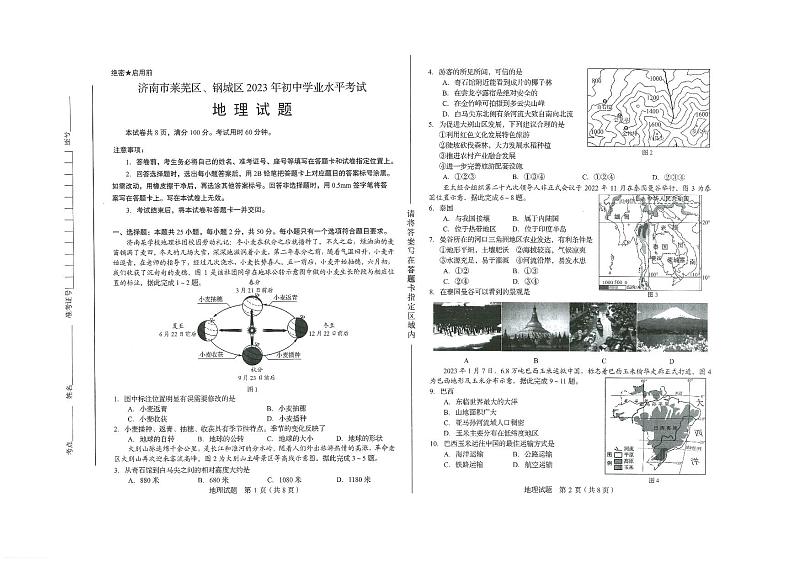 2023年山东省济南市莱芜区、钢城区中考地理真题01