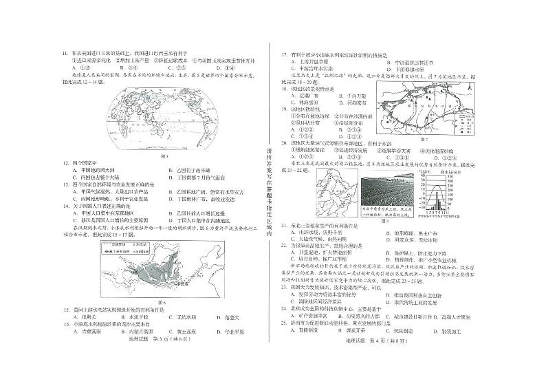 2023年山东省济南市莱芜区、钢城区中考地理真题02