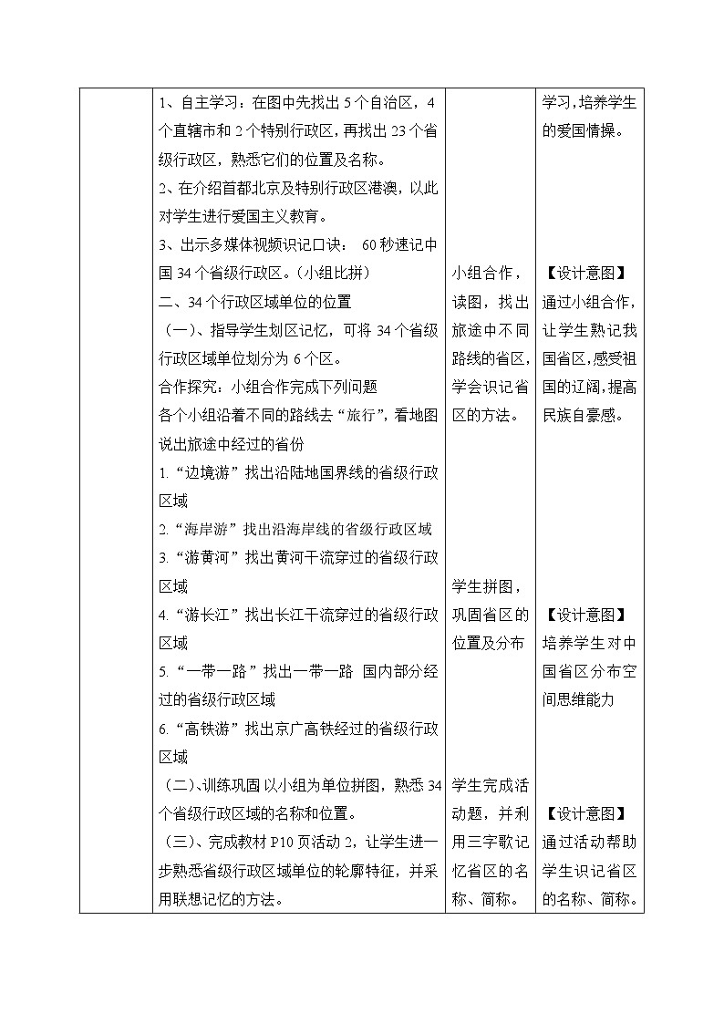 【核心素养目标】湘教版初中地理八年级上册 1.2《中国的行政区划》 课件+教案（含教学反思）03