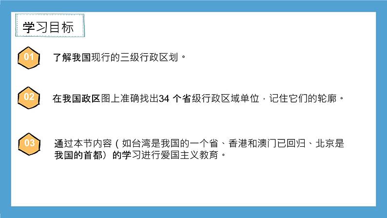 【核心素养目标】湘教版初中地理八年级上册 1.2《中国的行政区划》 课件+教案（含教学反思）02
