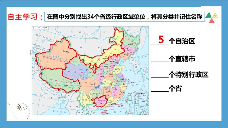 【核心素养目标】湘教版初中地理八年级上册 1.2《中国的行政区划》 课件+教案（含教学反思）08
