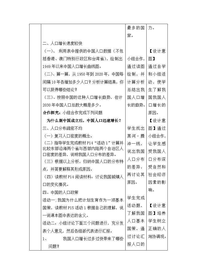 【核心素养目标】湘教版初中地理八年级上册  1.3《中国的人口》 课件+教案（含教学反思）03