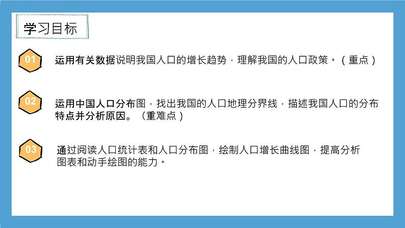 【核心素养目标】湘教版初中地理八年级上册  1.3《中国的人口》 课件+教案（含教学反思）02