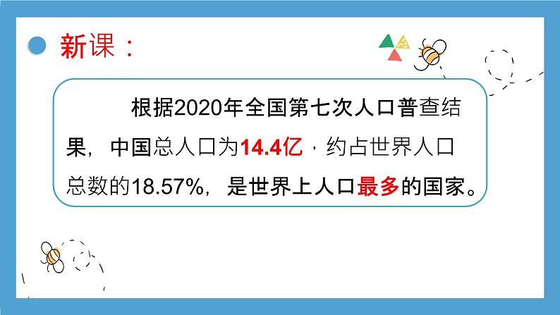 【核心素养目标】湘教版初中地理八年级上册  1.3《中国的人口》 课件+教案（含教学反思）05